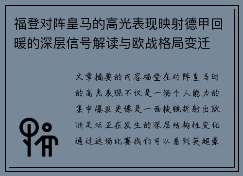 福登对阵皇马的高光表现映射德甲回暖的深层信号解读与欧战格局变迁 福登对阵皇马的高光表现映射德甲回暖的深层信号解读与欧战格局变迁